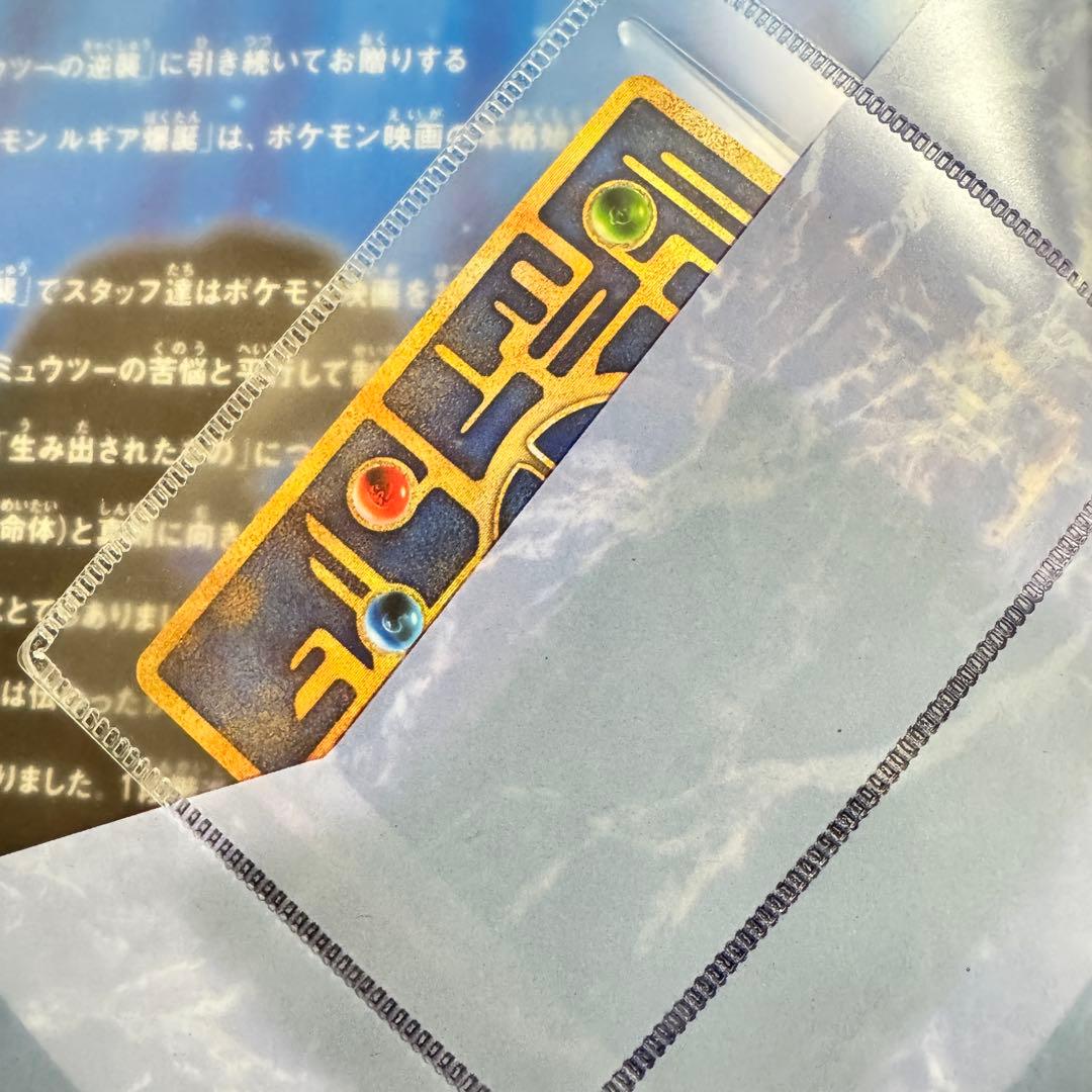 古代ミュウ エラー版 nintedo ルギア爆誕パンフレット封入品