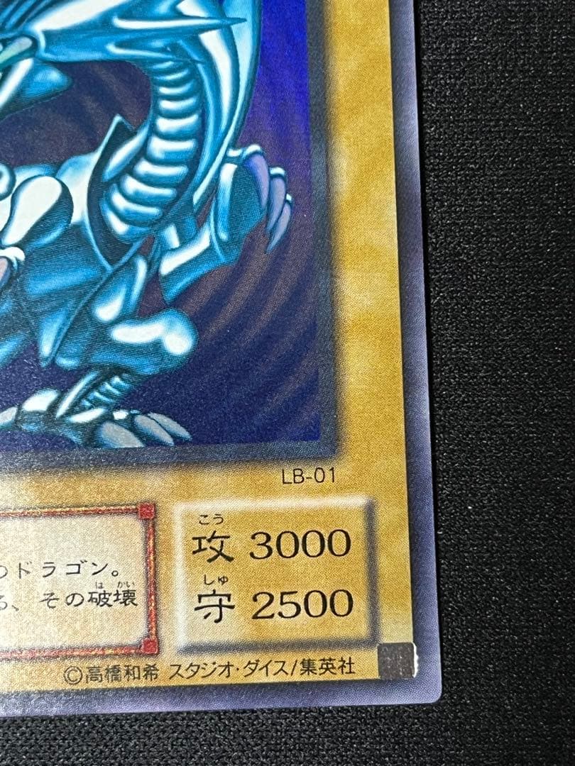 どーした　青眼の白龍 2期 ウルトラ 極美品 濃青