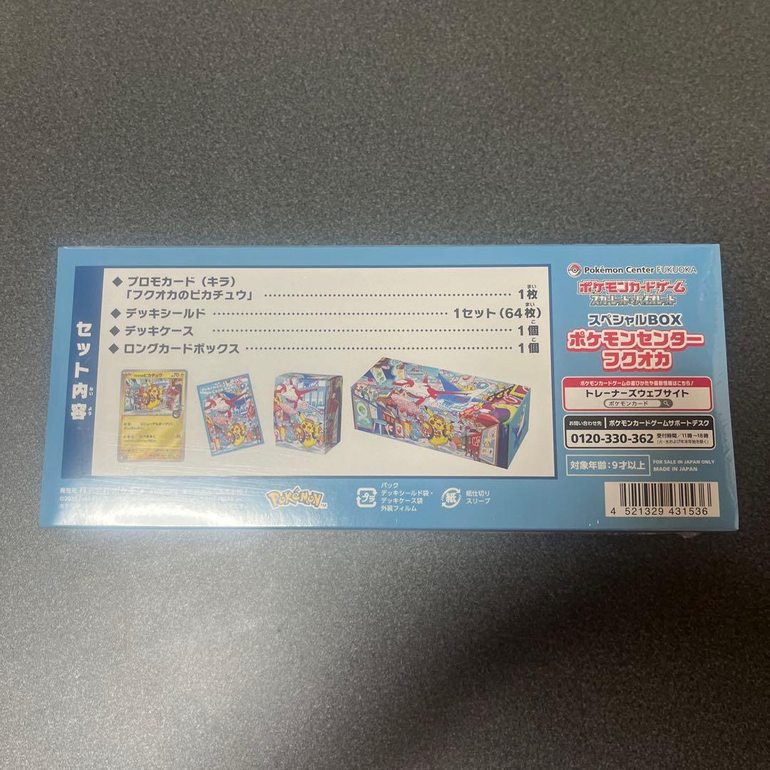 ポケモンセンターフクオカ スペシャルBOX 新品未開封シュリンク付き