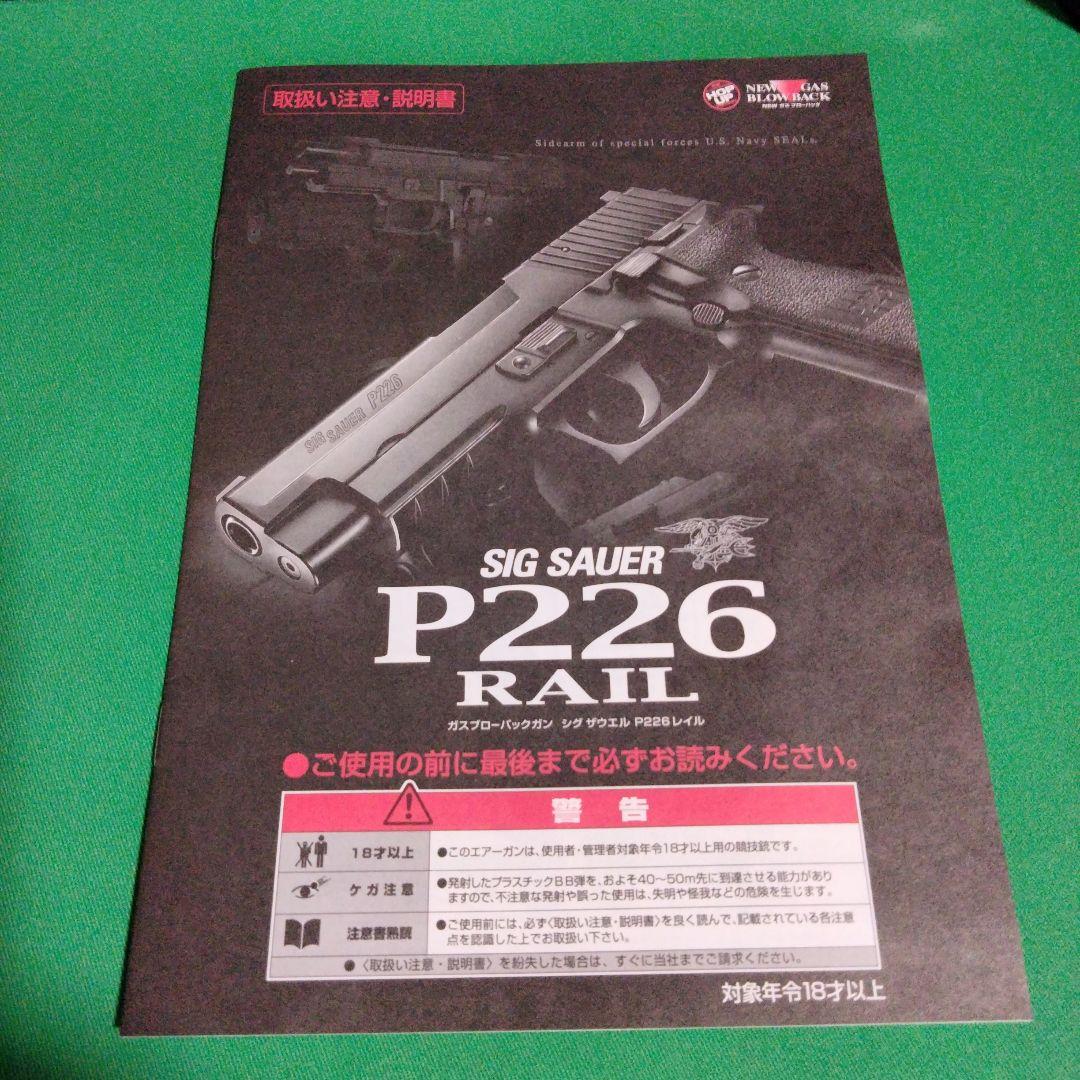 東京マルイ　P226　ガスガン
