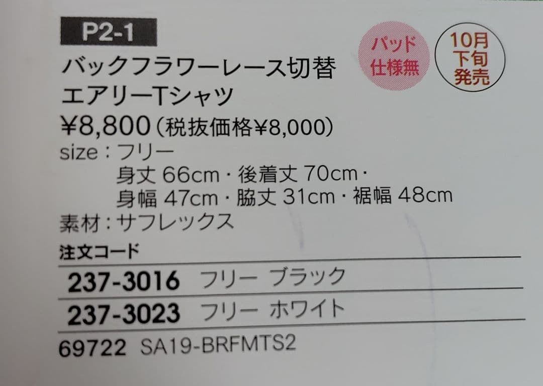 【ほぼ新品】ミカランセ MIKANO バックフラワーレース エアリーTシャツ