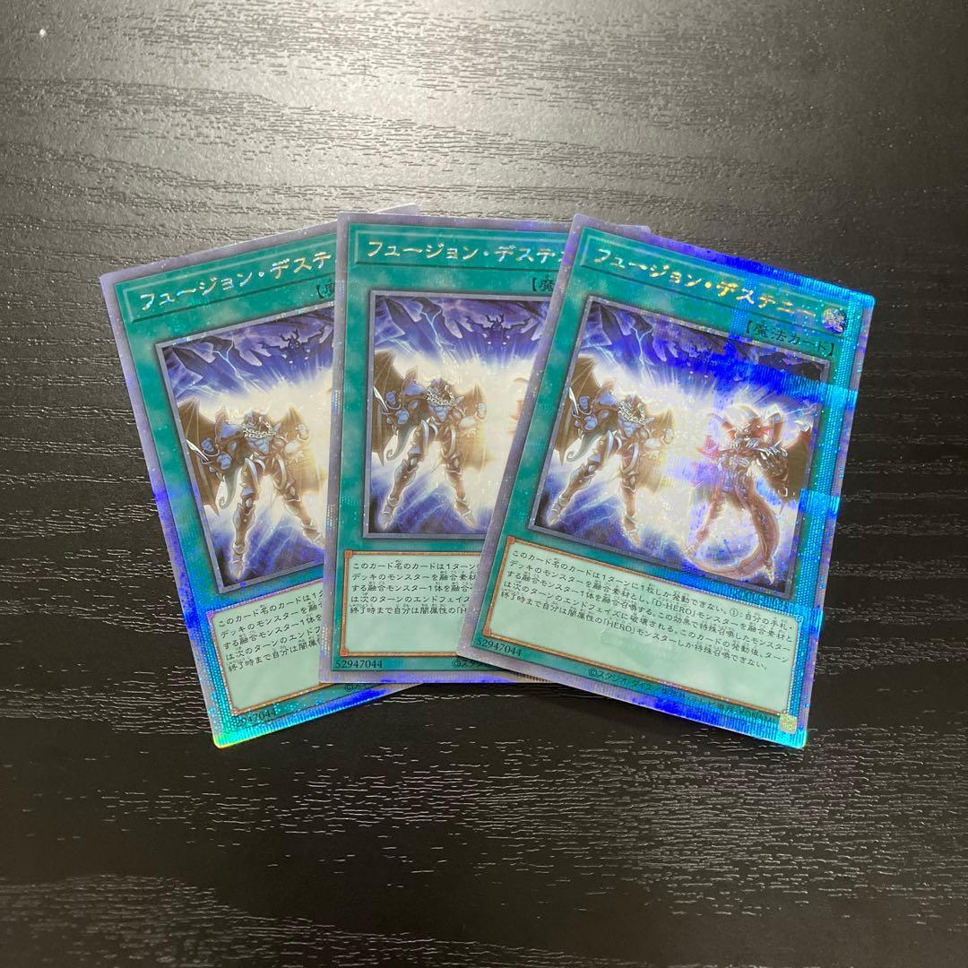 遊戯王　フュージョンデステニー 25thシークレットレア3枚