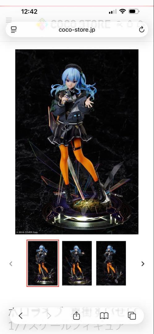 ホロライブ 星街すいせい 1/7スケールフィギュア