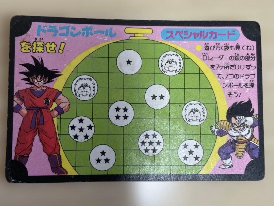 【超希少カード】ドラゴンボールＺ　スペシャルカード　アマダ　サイヤ人編