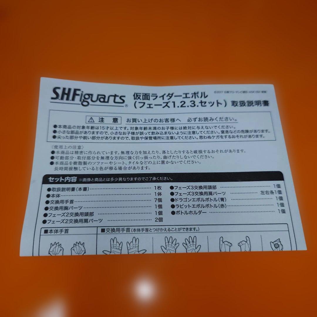 S.H.Figuarts 仮面ライダーエボル 箱無しジャンク品