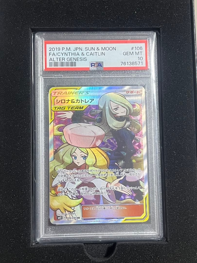 PSA10シロナ＆カトレア TAG TEAM #106 GEM MT 10