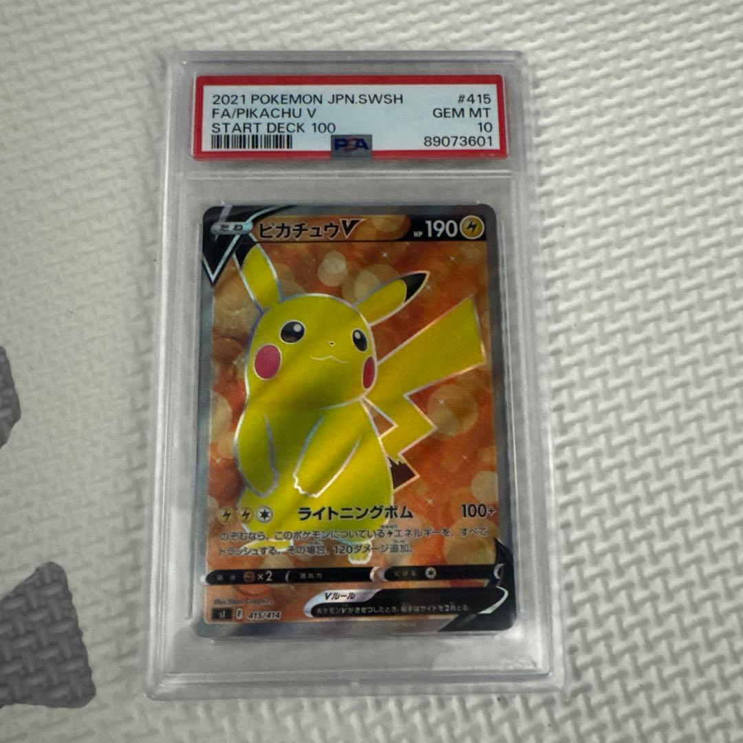 ピカチュウ V スタートデッキ　SR仕様　PSA10 ポケカ　ポケモンカード