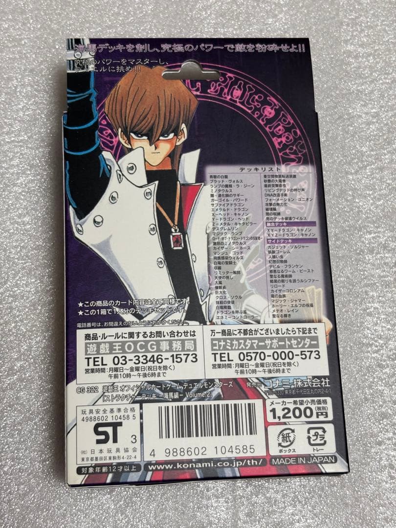 ★未開封★遊戯王OCG ストラクチャーデッキ海馬編