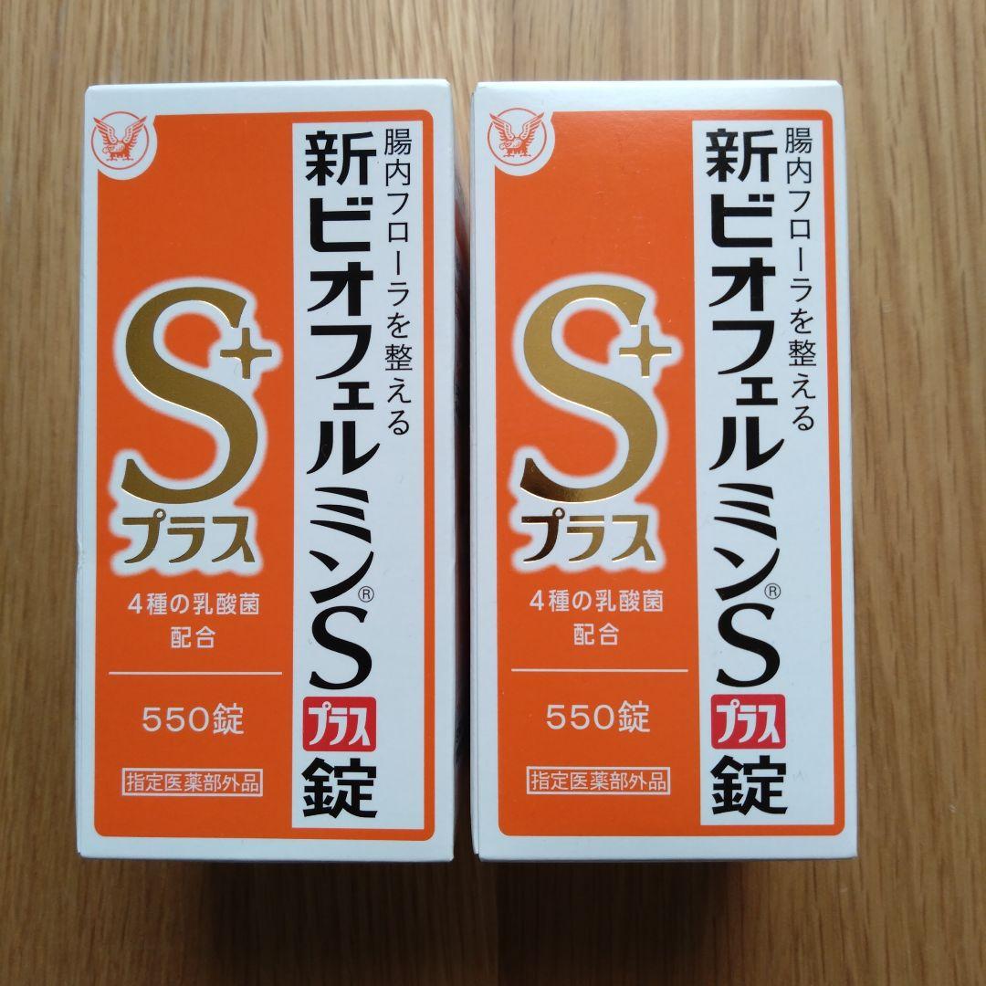 新ビオフェルミンSプラス錠 550錠　2本セット