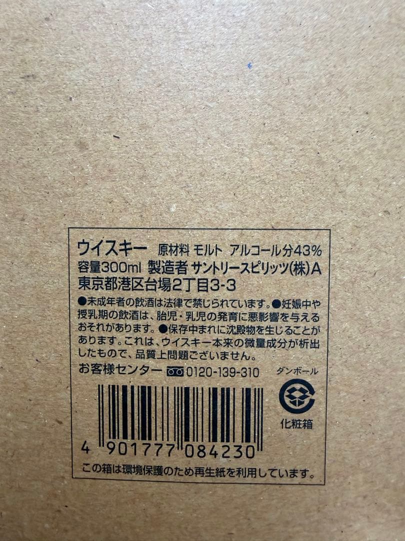 サントリー 白州蒸溜所 シングルモルトウイスキー　ジャパニーズウイスキー