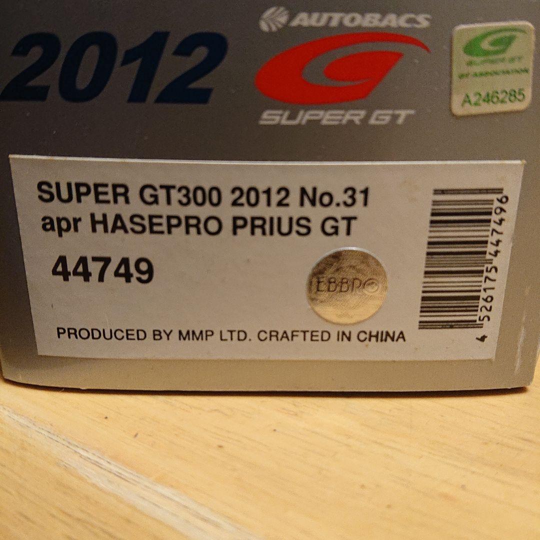 エブロ 1/43 GT300 2012 プリウス 2台セット