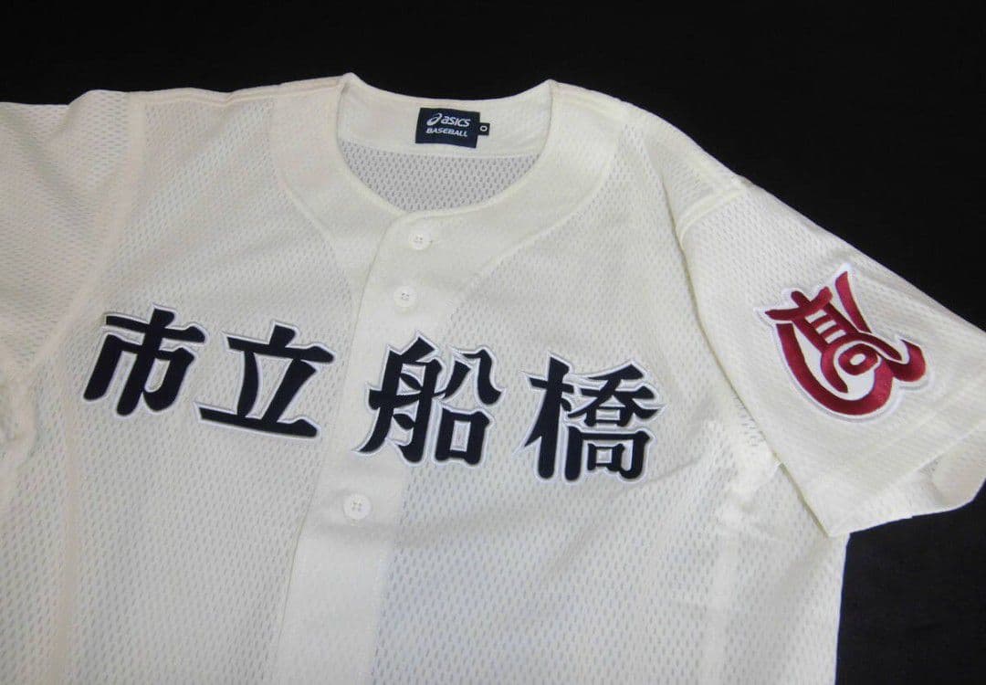 市立船橋高校　ユニフォーム