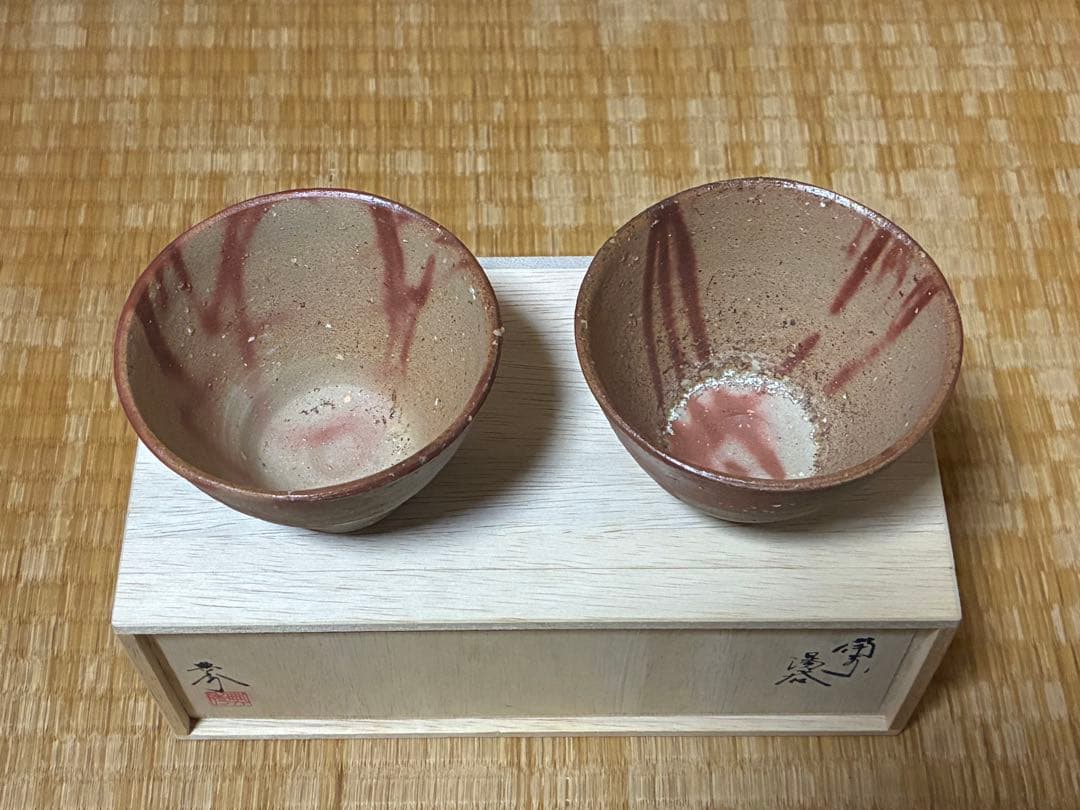茶道具 備前焼 【畝尾典秀】湯呑み 二客 共箱 新品未使用