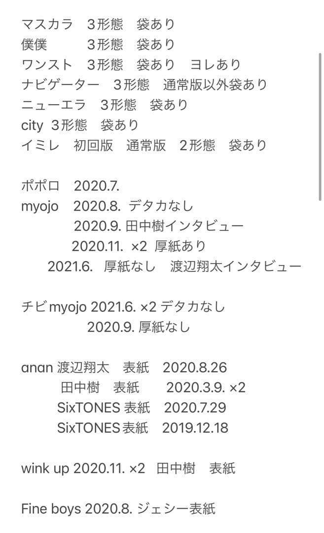 SixTONESグッズまとめ売り　田中樹メイン　バラ売り歓迎