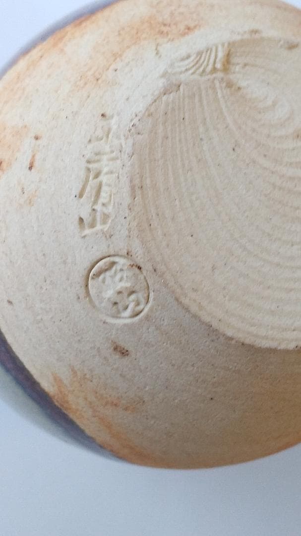 赤膚焼茶入 赤膚山 大塩昭山 仕覆 宝利休梅正絹間道 共箱 茶入 茶道具 美品