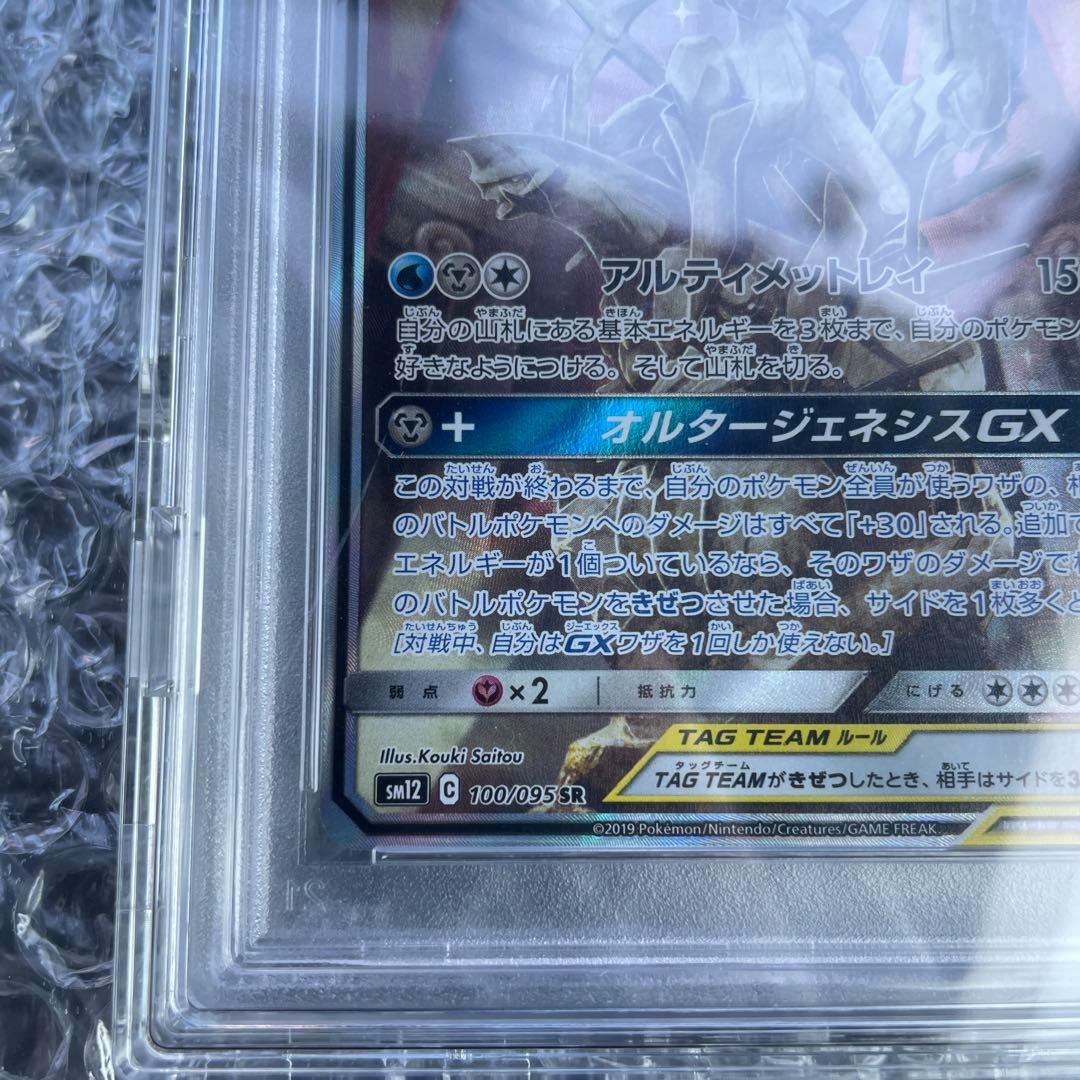 アルセウス&ディアルガ&パルキアGX SR SM12 オルタージェネシス 10…