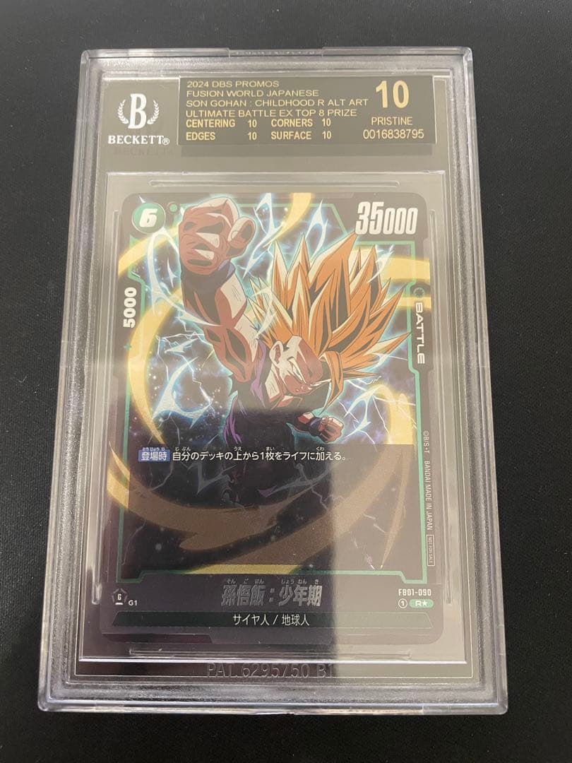 孫悟飯 アルティメットバトルベスト8 プロモ BGS10【ブラックラベル】