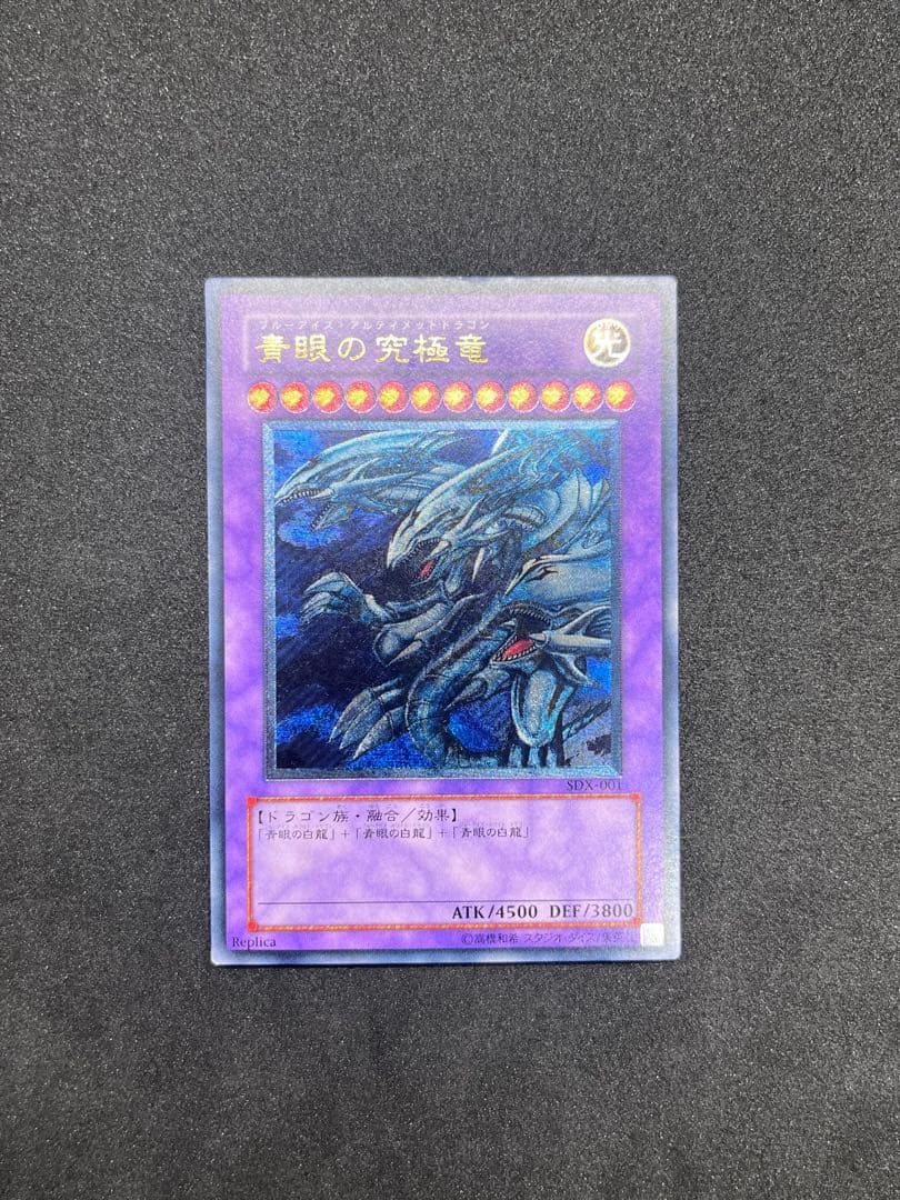 か*お様 【美品級】青眼の究極竜　レリーフ　旧レリ