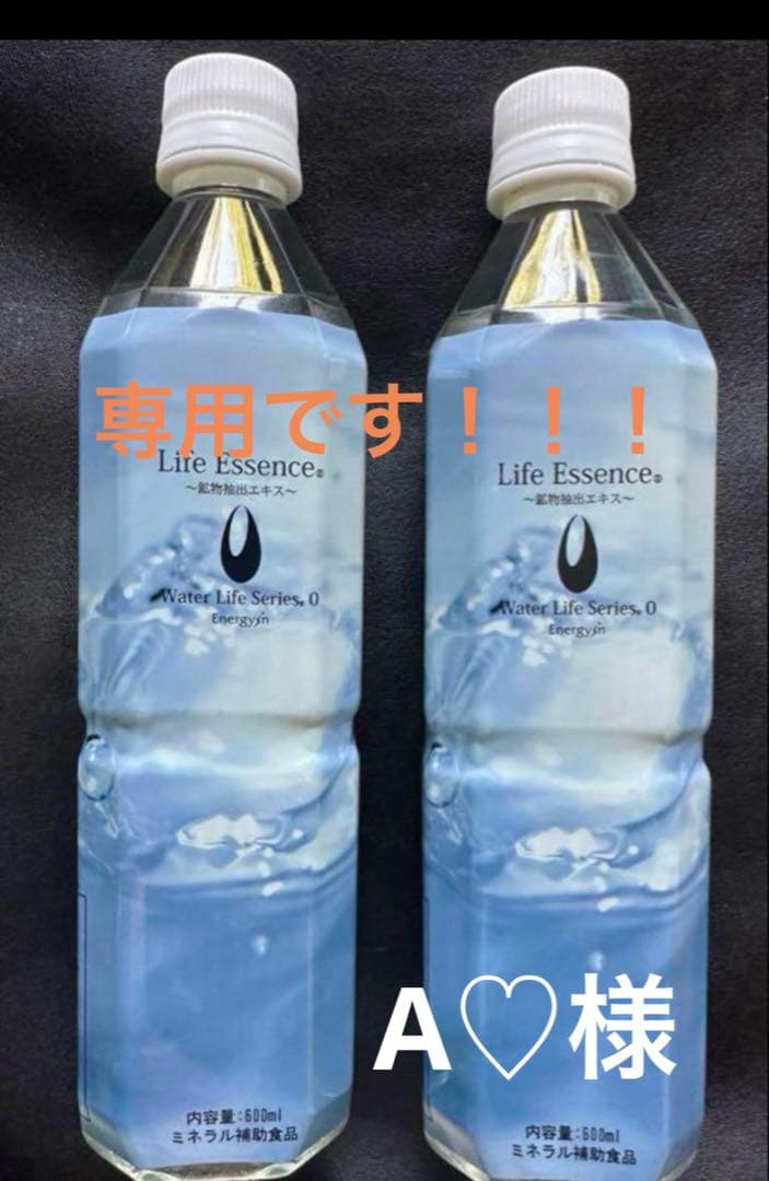 専用です！！！　エコウォーター ライフエッセンス600ml 2本