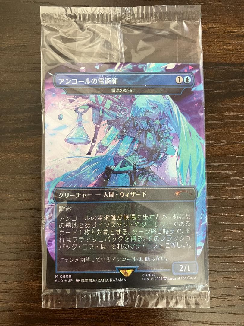 ＭＴＧ　アンコールの電術師（日本語、Foil）