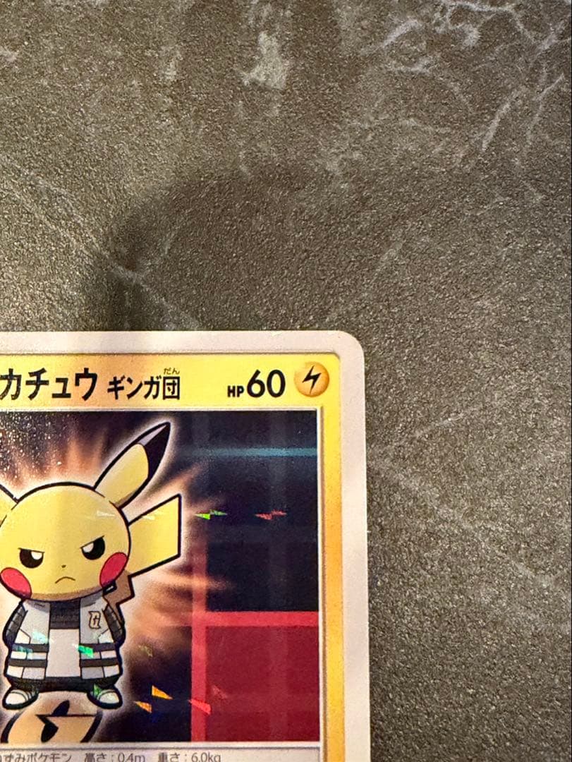 ボスごっこピカチュウ　ギンガ団