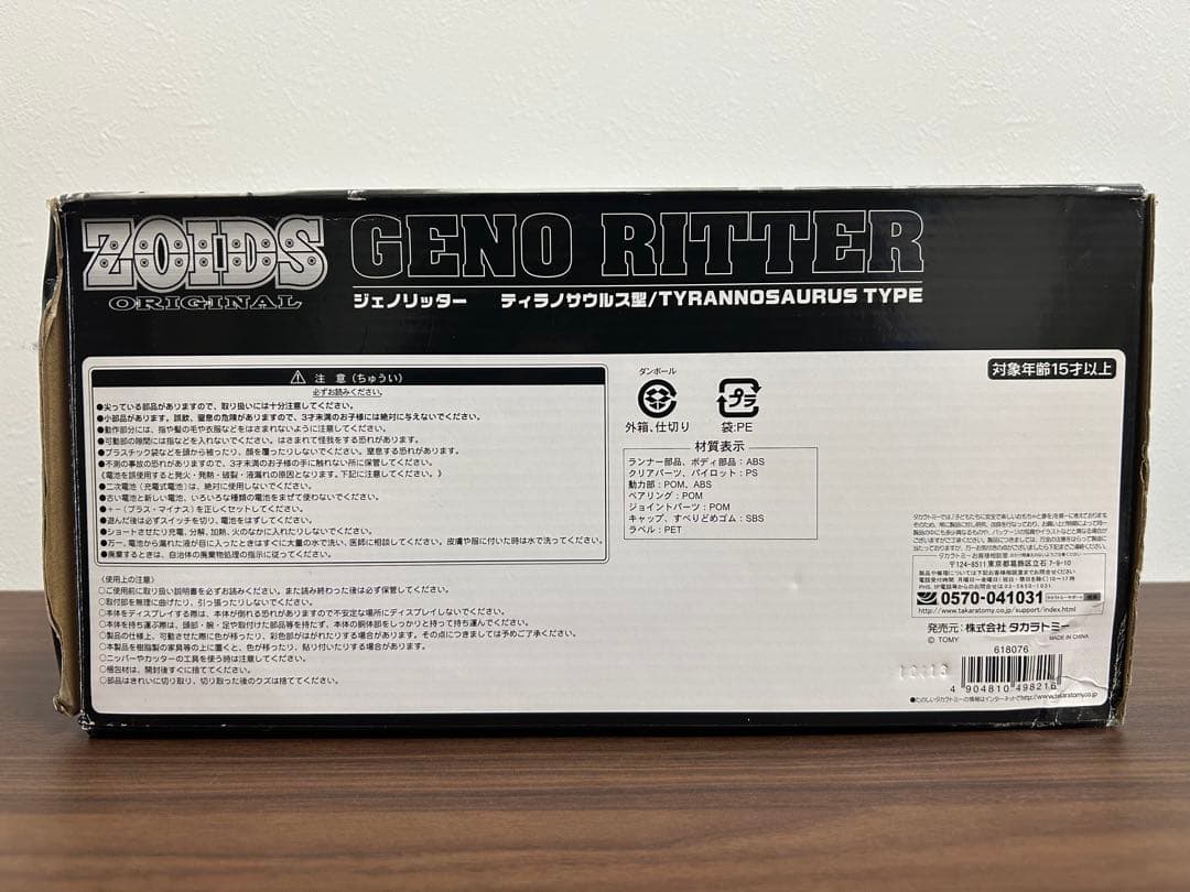 未開封未組立 ゾイド ジェノリッター トミー