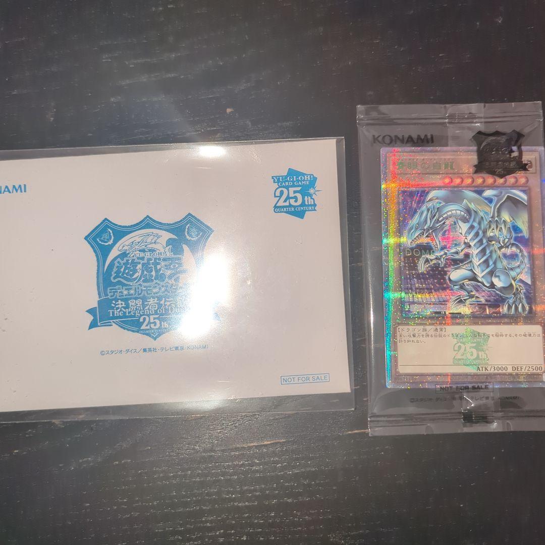 遊戯王 東京ドーム25th 決闘者伝説 ブルーアイズホワイトドラゴン 青眼の白龍