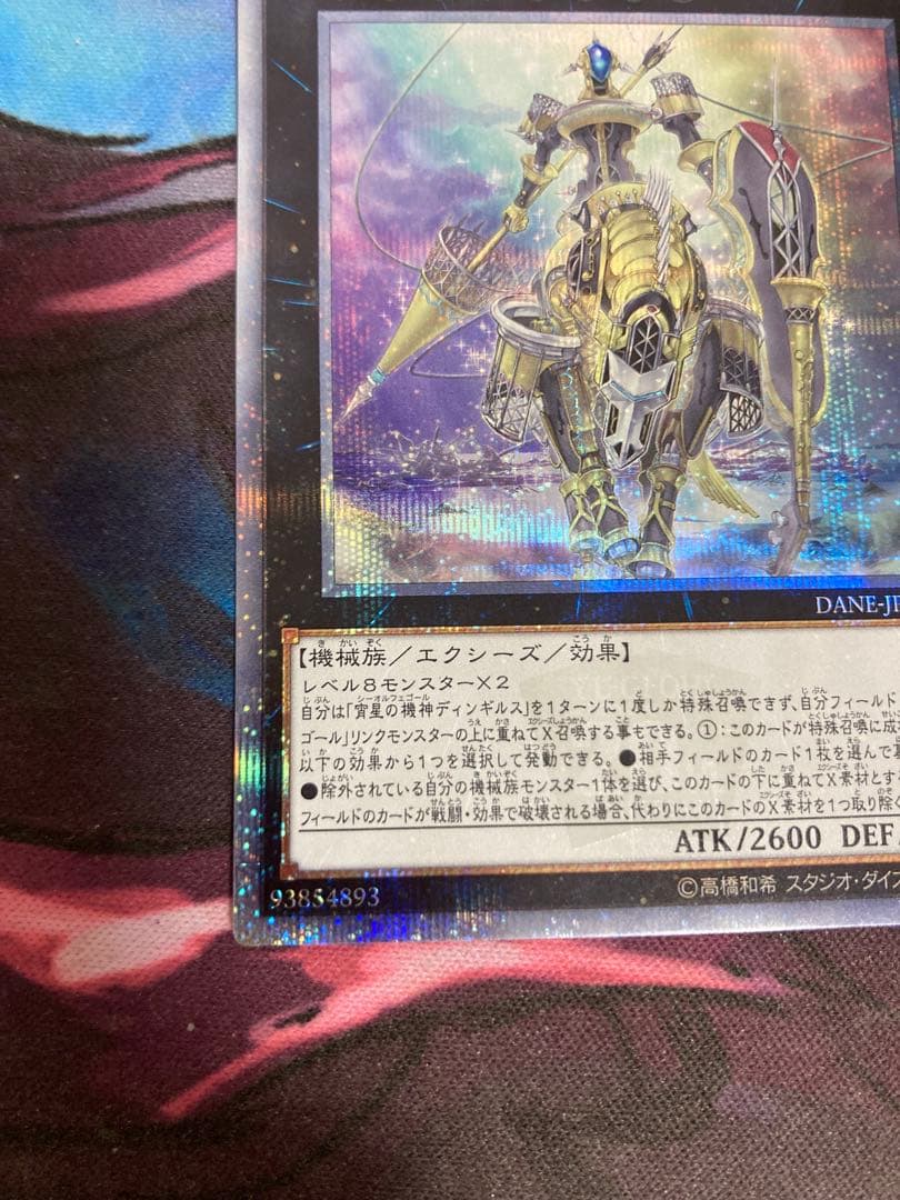 宵星の機神ディンギルス　20thシークレット20シク