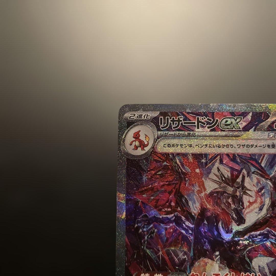 リザードンex SAR 349/190 シャイニートレジャー