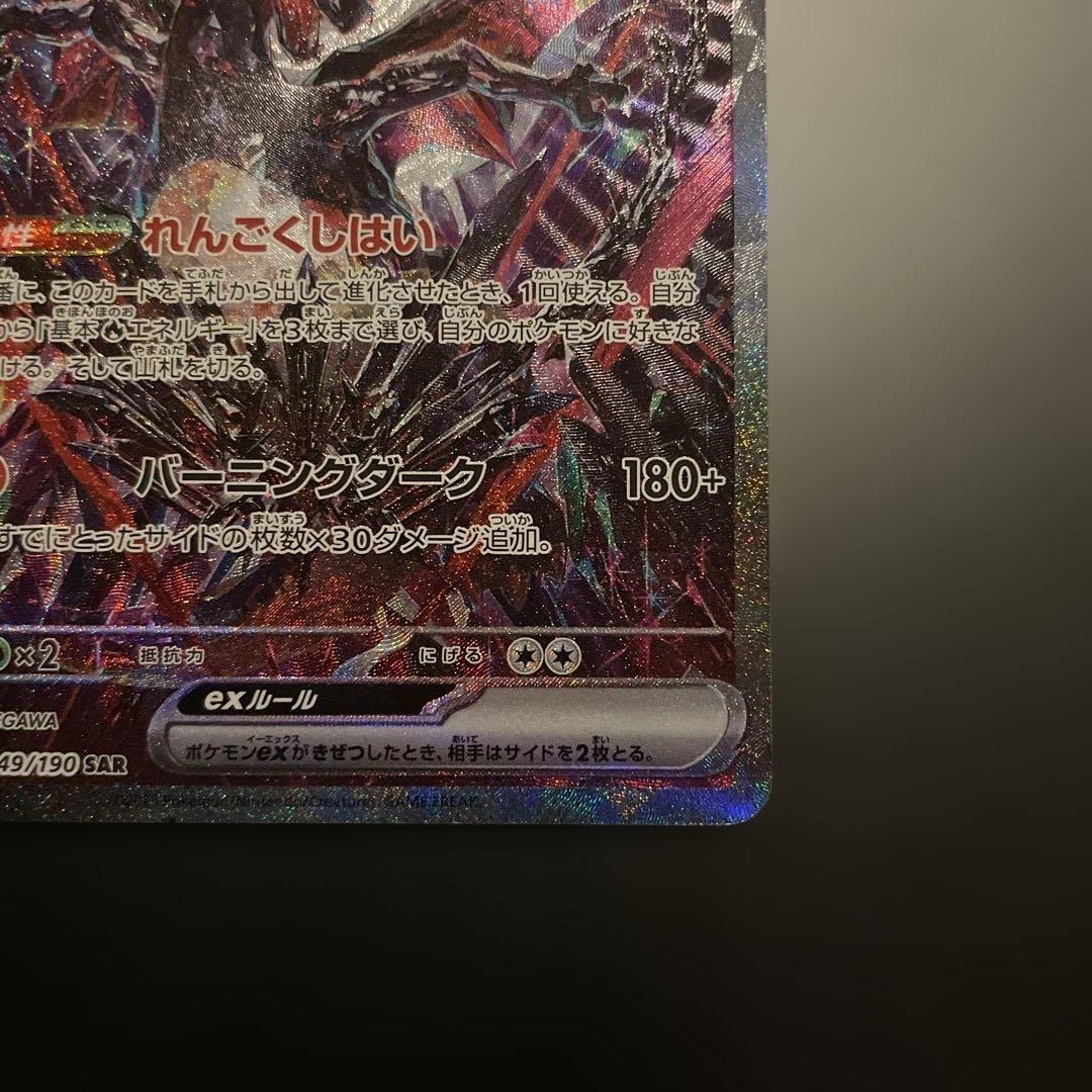 リザードンex SAR 349/190 シャイニートレジャー