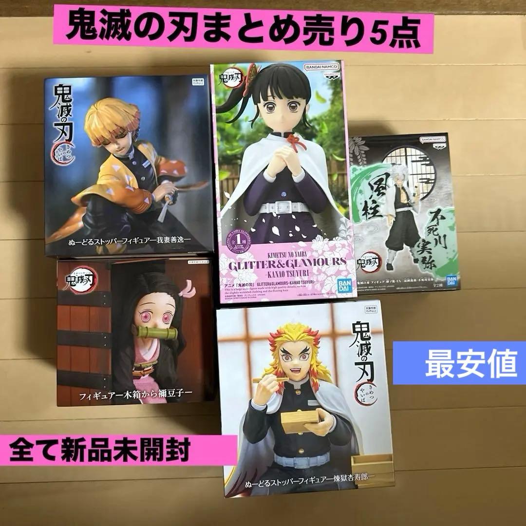 ゆ*お様 鬼滅の刃 まとめ売り5点セット