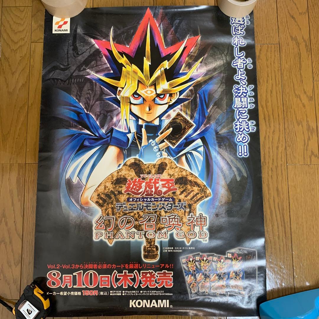 ♢ 遊戯王 幻の召喚神 B2 販促ポスター