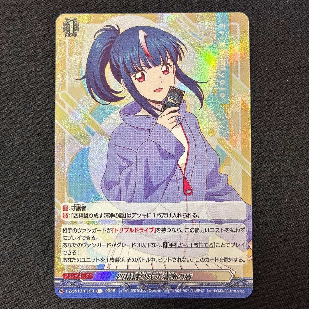 四精織り成す清浄の盾エリカRRR