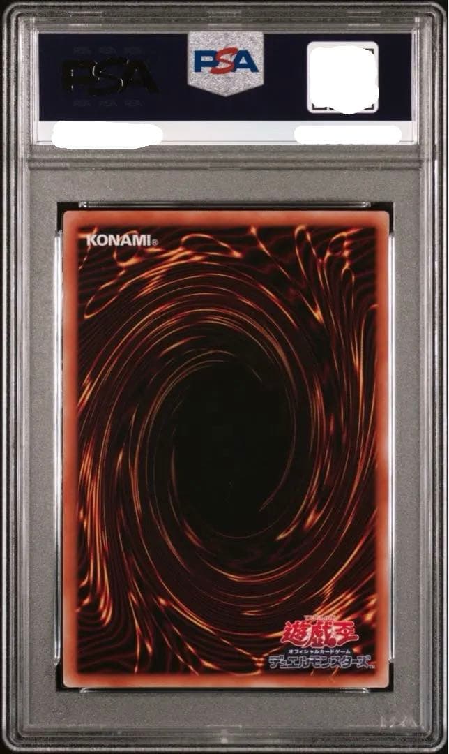 PSA10 禁じられた一滴　プリズマ　プリシク