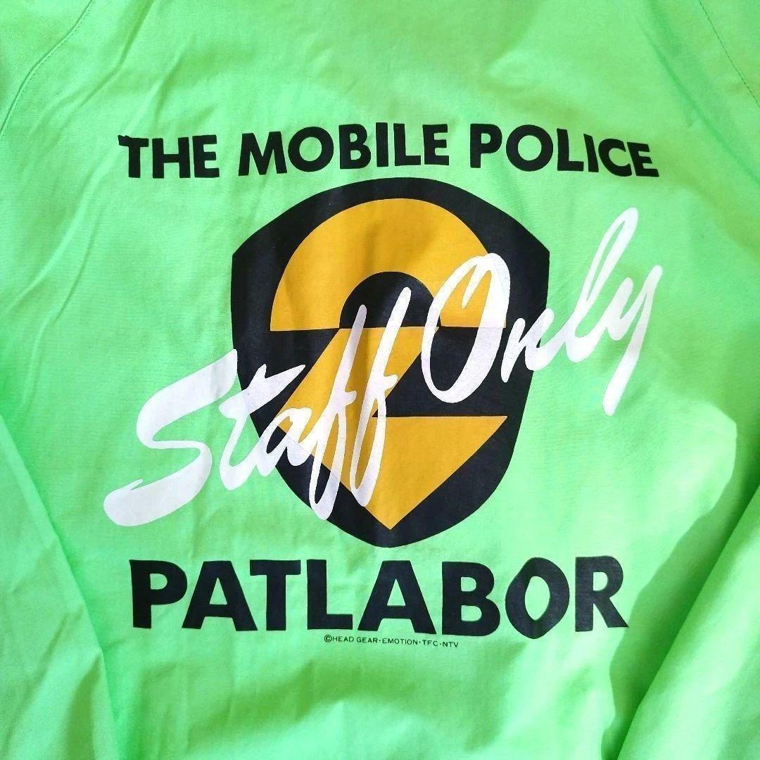 【非売品】機動警察パトレイバー イベント用スタッフジャンパー