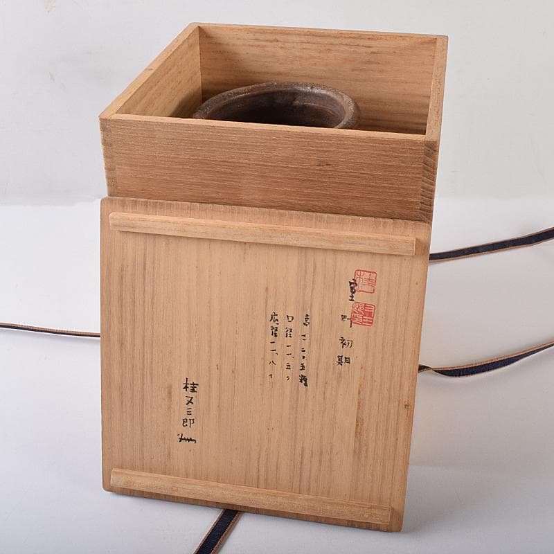 桂又三郎極め　室町初期　古備前　直線文壺水指　龍村光峯　宝雲緞子　MR7914B