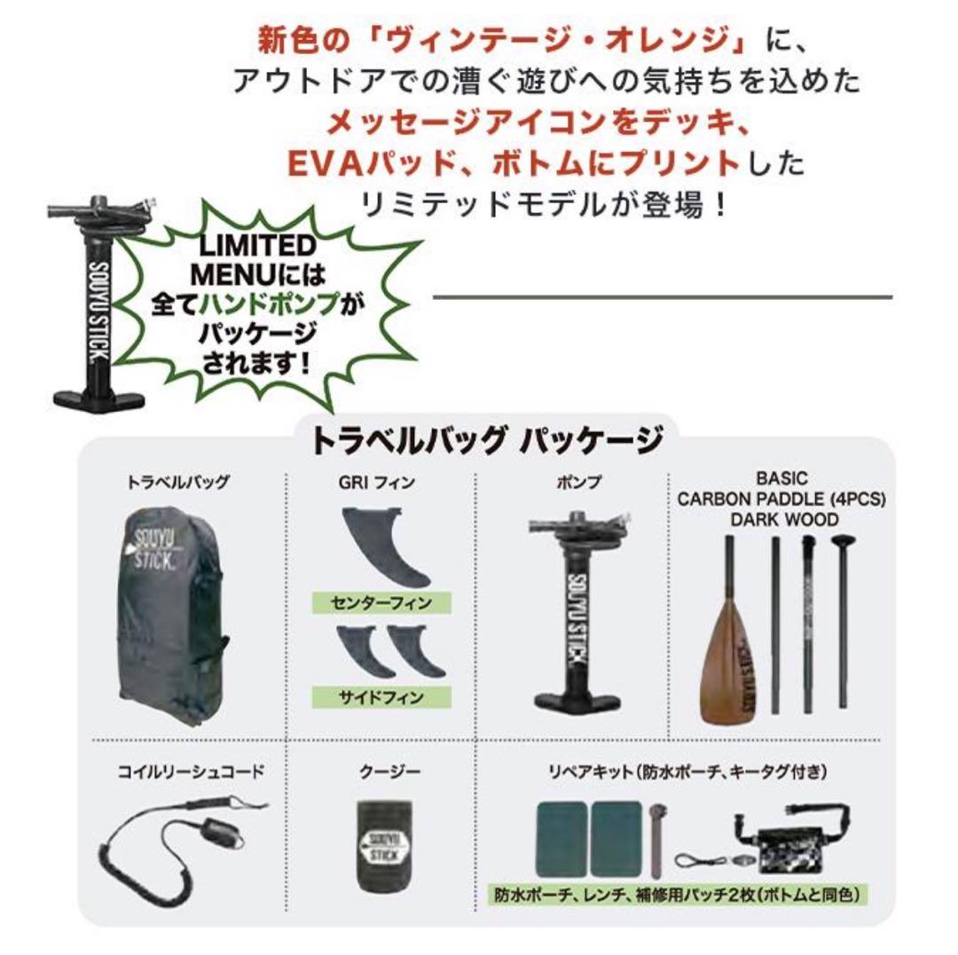 ソーユースティック グッドタイムODR 10'10\"(トラベルパッケージ)