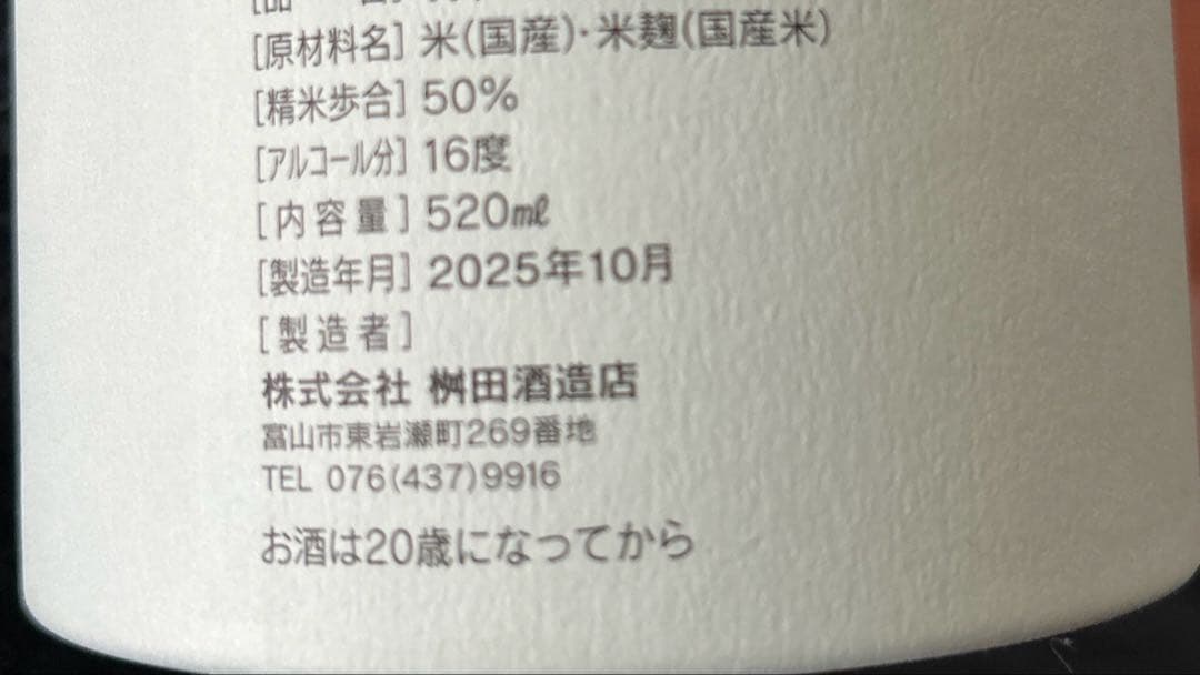 満寿泉（ますいずみ）純米大吟醸 干支ボトル 2026干支「午」16度 520ml