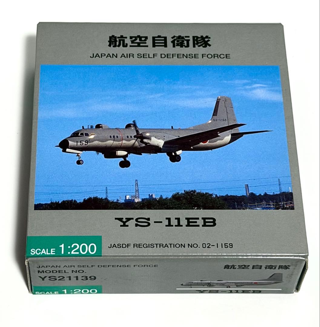 全日空商事 1/200 YS-11EB 航空自衛隊 YS21139