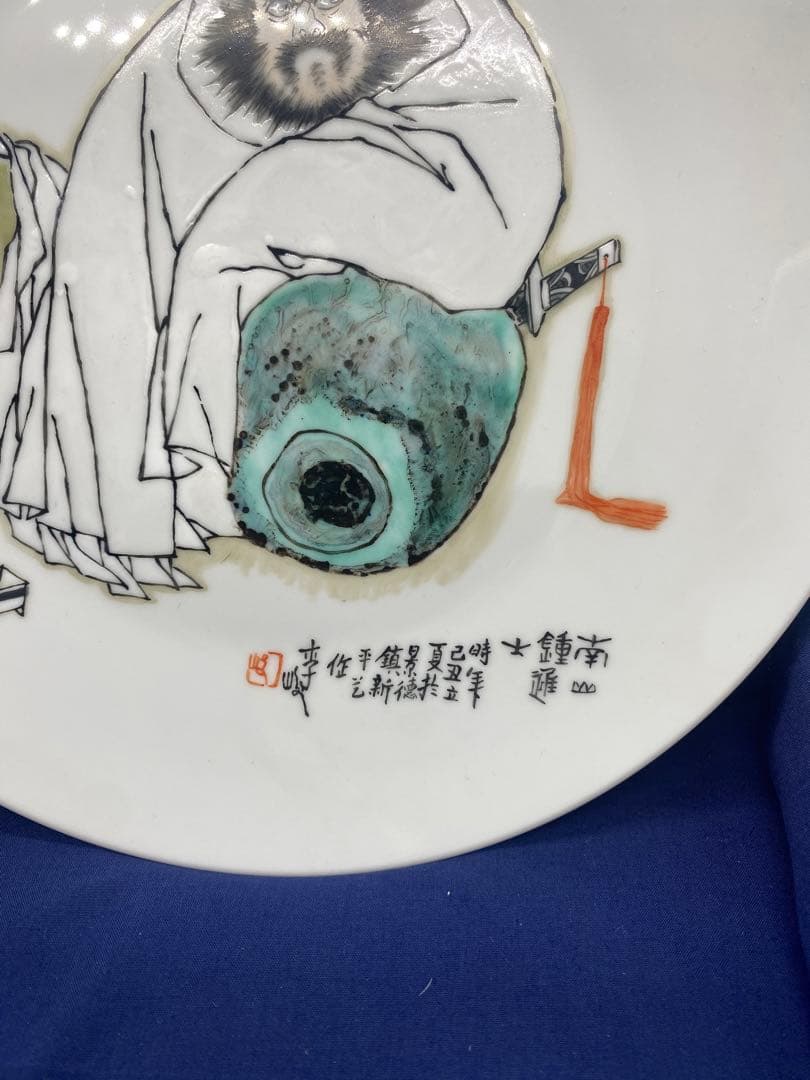 中国　景徳鎮製　李？作家絵皿　元箱付　　引越しのため　売り尽くす