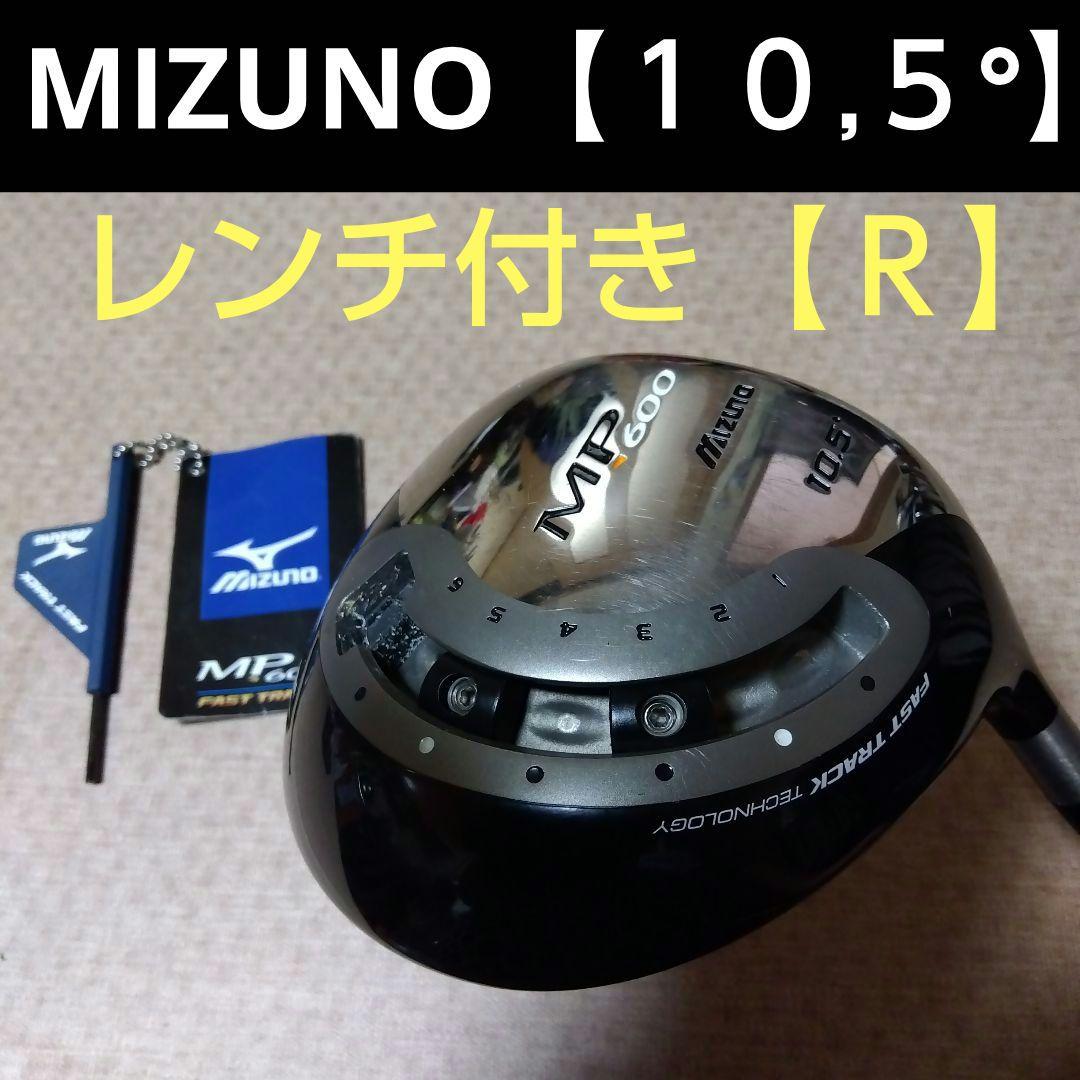 Mizuno MP-600 ドライバー 10.5° Fujikura R