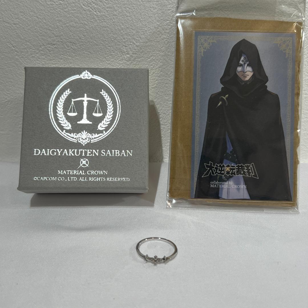 大逆転裁判 MATERIAL CROWN 指輪 リング 仮面の従者 イメージ