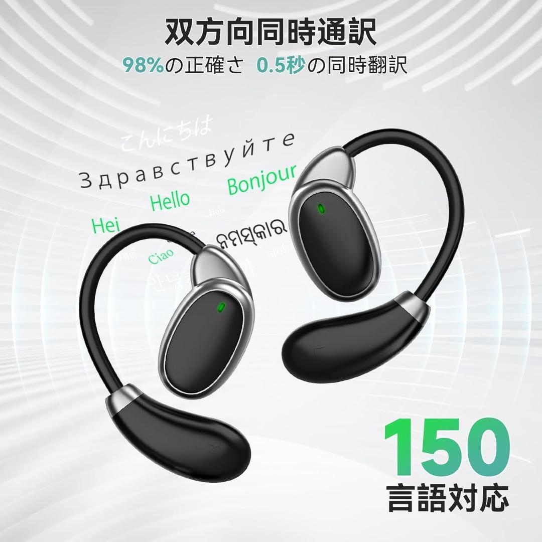 イヤホン翻訳機 150言語対応 双方向同時通訳 高精度 通訳機