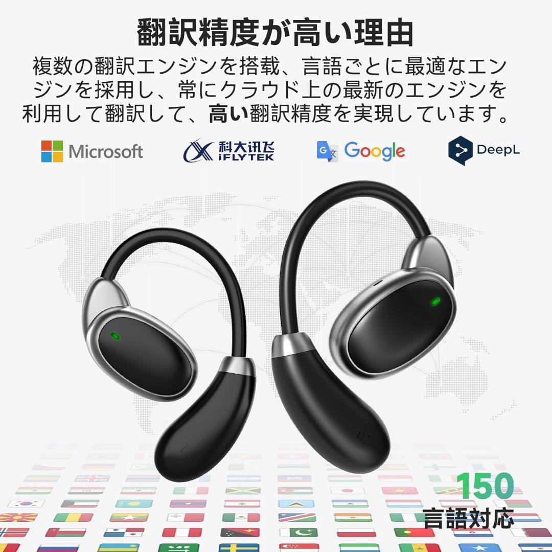 イヤホン翻訳機 150言語対応 双方向同時通訳 高精度 通訳機