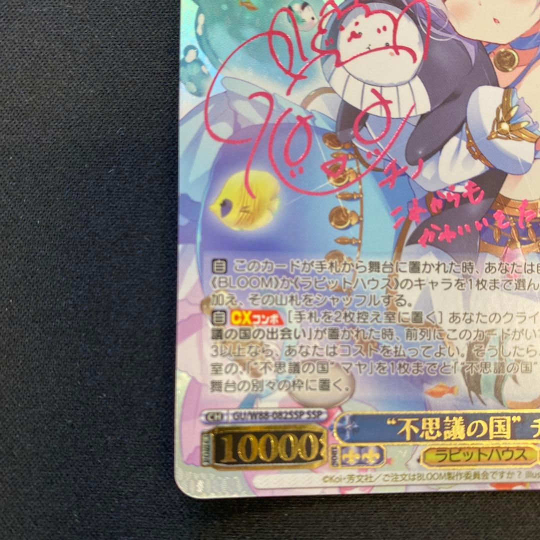 ヴァイスシュヴァルツ SSP 不思議の国チノ ピンクサイン