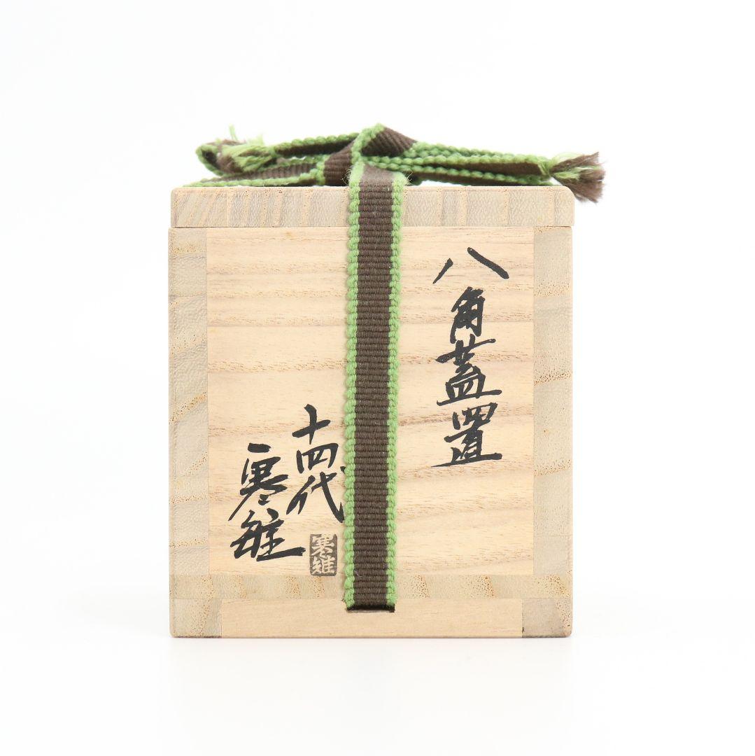 十四代 宮崎寒稚造 八角蓋置 不見斎二百回忌記念 鵬雲斎書付 茶道具　V117