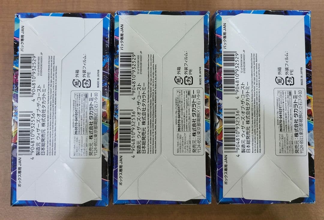 デュエルマスターズ にじさんじ 異次元の超獣使い 3BOX 新品未開封　⓶