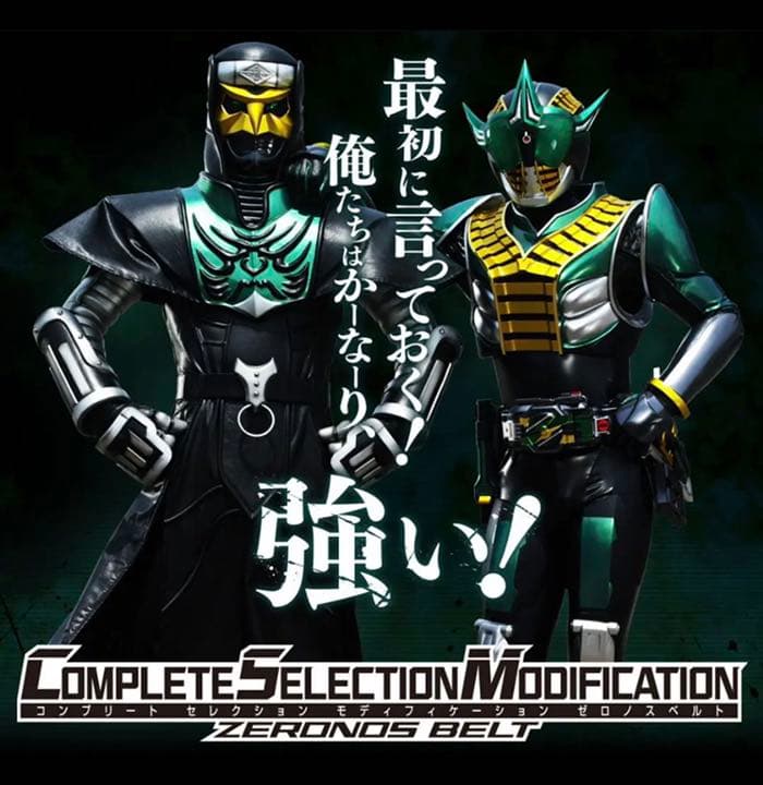 【未開封】csmゼロノスベルト