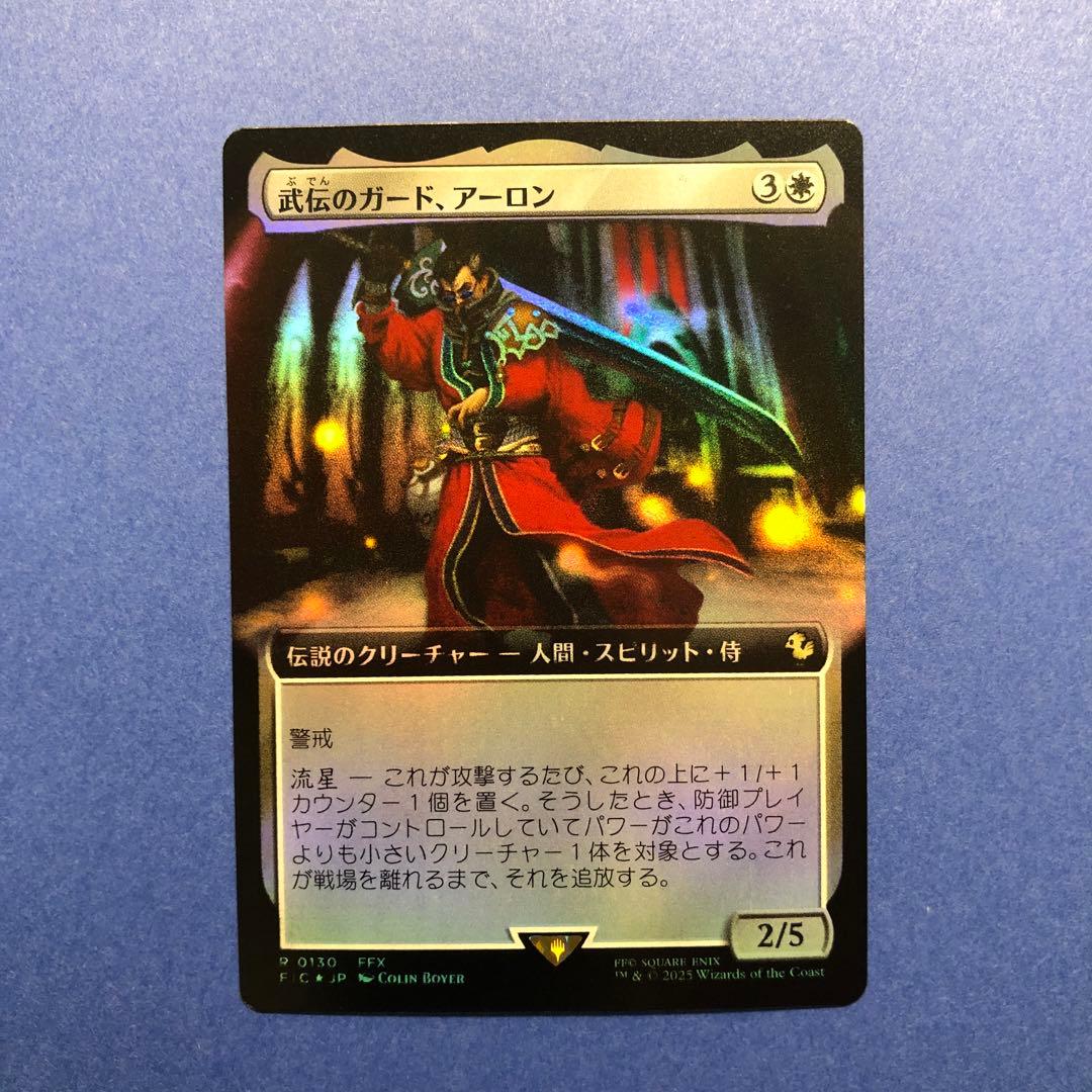 MTG 武伝のガード、アーロン 拡張 Foil