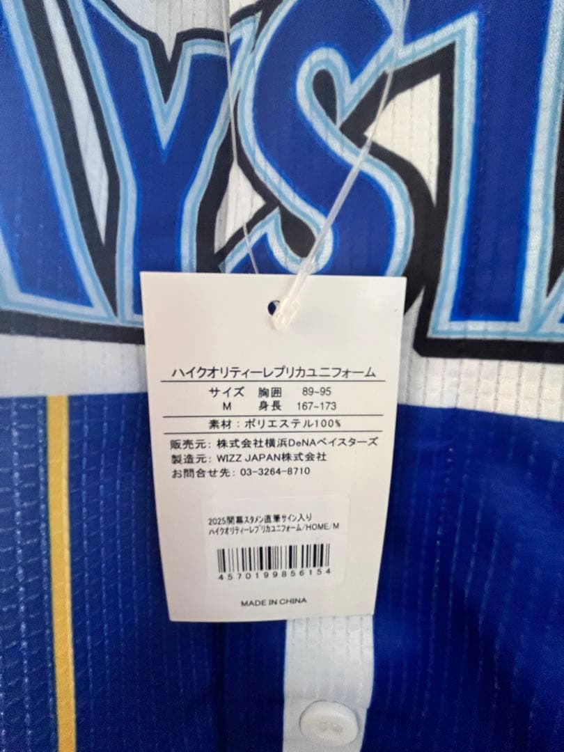 横浜DeNAベイスターズ　山本佑大　サイン入りユニフォーム　Mサイズ